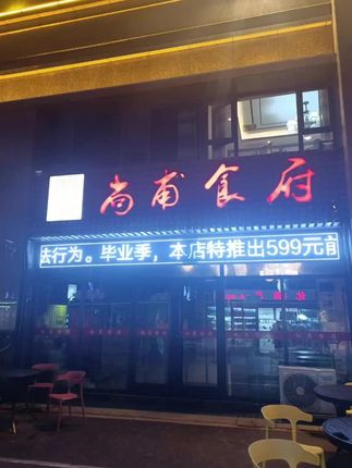 尚甫食府油煙管道清洗